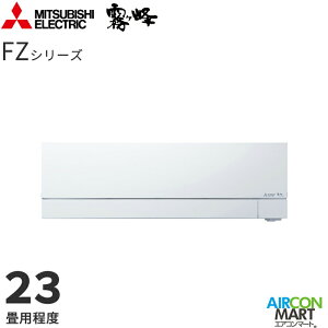 �O�H�d�@ 2026�N�x���f�����[���G�A�R�� MSZ-FZV7126S 23�����x �����d���^�C�v �ƒ�p�G�A�R�� �P��200V/20A ������ FZ�V���[�Y �s���A�z���C�g