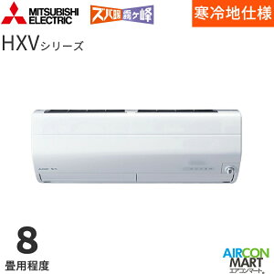 �O�H�d�@ 2026�N�x���f�����[���G�A�R�� MSZ-HXV2526 8�����x �����d���^�C�v �ƒ�p�G�A�R�� �P��100V/20A �Y�o�g������ HXV�V���[�Y �s���A�z���C�g