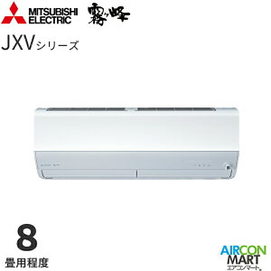 �O�H�d�@ 2026�N�x���f�����[���G�A�R�� MSZ-JXV2526 8�����x �����d���^�C�v �ƒ�p�G�A�R�� �P��100V/15A ������ JXV�V���[�Y �s���A�z���C�g