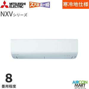 �O�H�d�@ 2025�N�x���f�����[���G�A�R�� MSZ-NXV2526 8�����x �����d���^�C�v �ƒ�p�G�A�R�� �P��100V/20A �Y�o�g������ NXV�V���[�Y �s���A�z���C�g