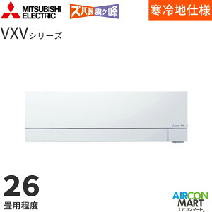 �O�H�d�@ 2025�N�x���f�����[���G�A�R�� MSZ-VXV8026S 26�����x �����d���^�C�v �ƒ�p�G�A�R�� �P��200V/20A �Y�o�g������ VXV�V���[�Y �s���A�z���C�g