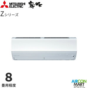 �O�H�d�@ 2025�N�x���f�����[���G�A�R�� MSZ-ZXV2526 8�����x �����d���^�C�v �ƒ�p�G�A�R�� �P��100V/15A ������ Z�V���[�Y �s���A�z���C�g