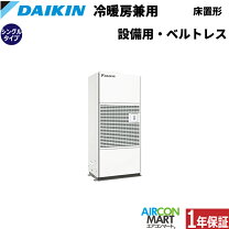 楽天市場】ダイキン 床置き形 140 シングルの通販