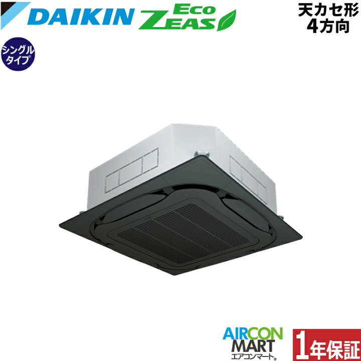 楽天市場】業務用エアコン 3馬力 天井カセット4方向 ダイキンシングル 