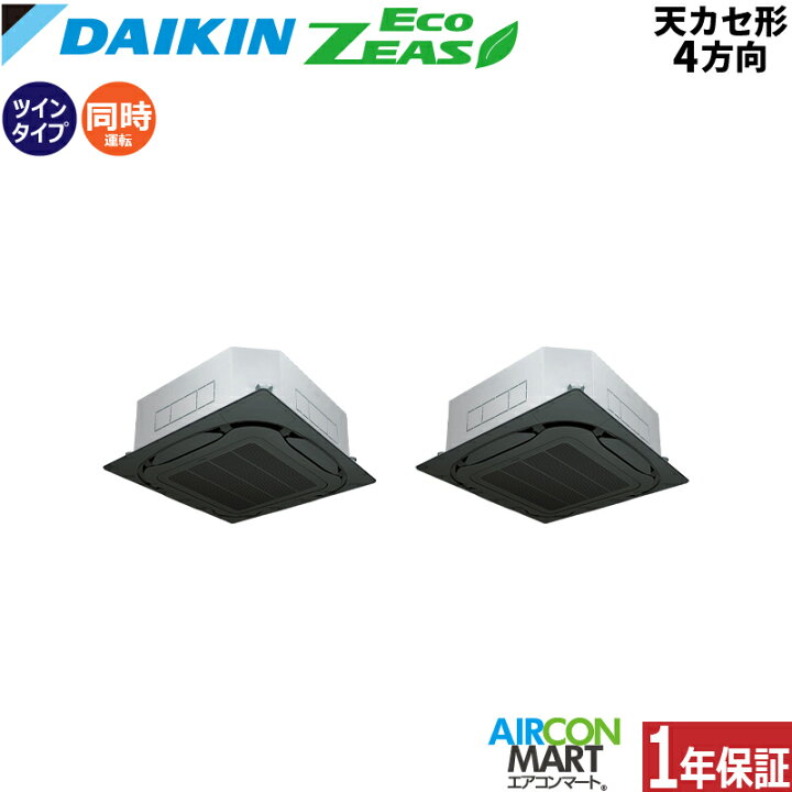 楽天市場】業務用エアコン 10馬力 天井カセット4方向 ダイキン同時 