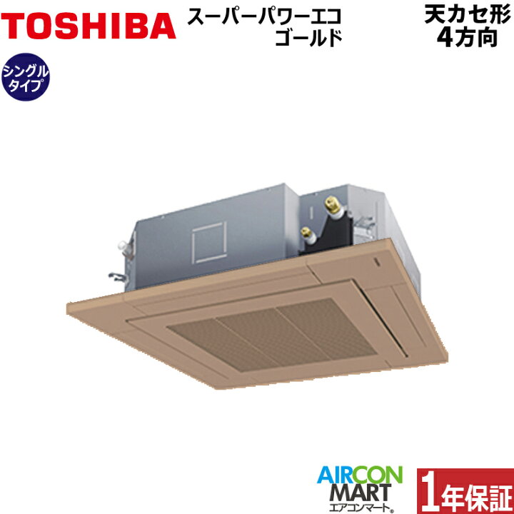 楽天市場】業務用エアコン 2.3馬力 天井カセット4方向日本キヤリア (旧 