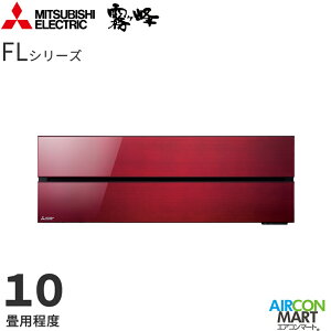 �O�H�d�@ 2021�N�x���f�����[���G�A�R�� MSZ-FLV2821 10�����x �����d���^�C�v �ƒ�p�G�A�R�� �P��100V/20A ������style FL�V���[�Y �I���\�J���[�F�p�E�_�[�X�m�[/�I�j�L�X�u���b�N/�{���h�[���b