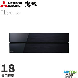 �O�H�d�@ 2021�N�x���f�����[���G�A�R�� MSZ-FLV5621S 18�����x �����d���^�C�v �ƒ�p�G�A�R�� �P��200V/20A ������style FL�V���[�Y �I���\�J���[�F�p�E�_�[�X�m�[/�I�j�L�X�u���b�N/�{���h�[��