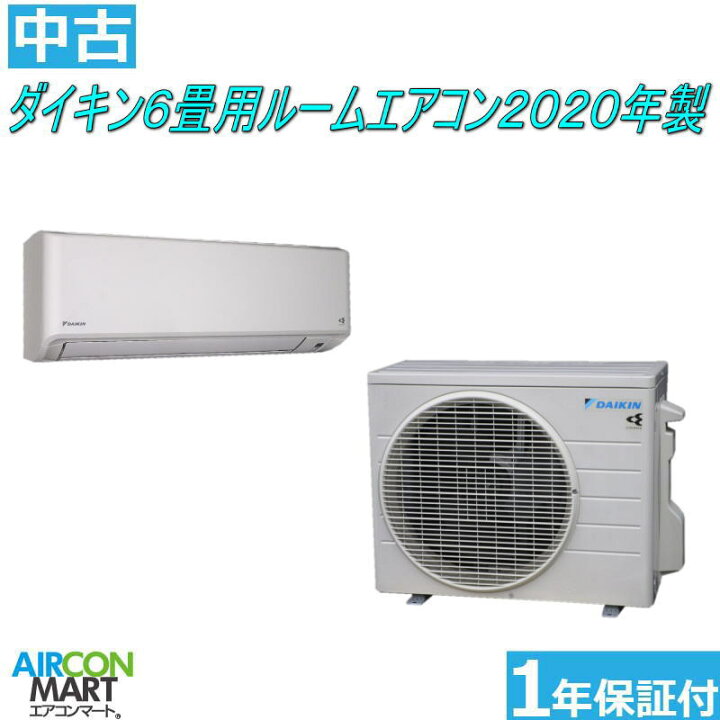 楽天市場】中古 ルームエアコン ：6畳程度 ☆ ダイキン 6畳用 ルーム  