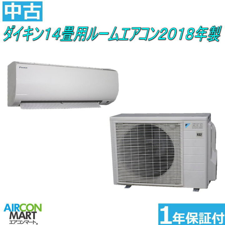 ☆ダイキン ルームエアコン 約14畳用 2018年製 単相200v☆
