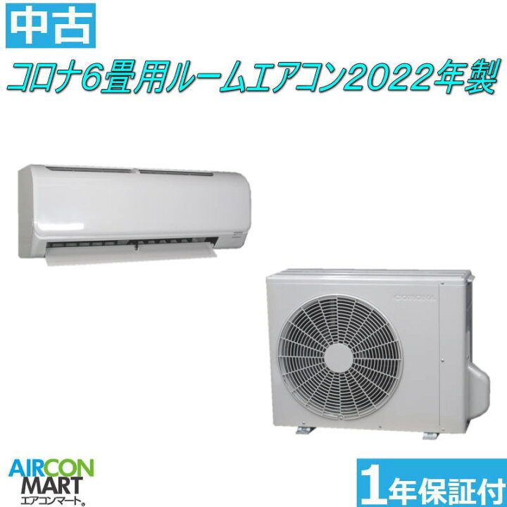 楽天市場】中古 ルームエアコン ：6畳程度 ☆ コロナ 6畳用 ルーム 