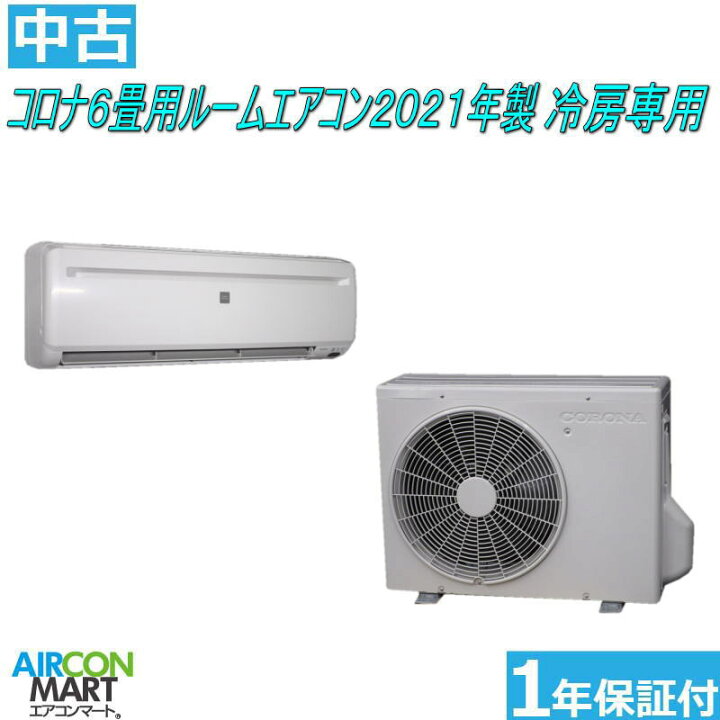 楽天市場】中古 ルームエアコン ：6畳程度 ☆ コロナ 6畳用 ルーム  