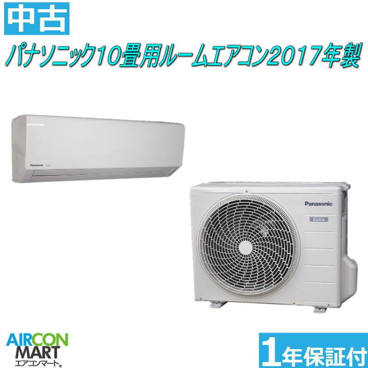 楽天市場】中古 ルームエアコン ：10畳程度 ☆ パナソニック 10畳用  