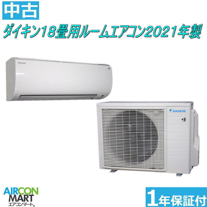 ダイキン エアコン 18畳 ダイキンエアコン18畳用2021年製