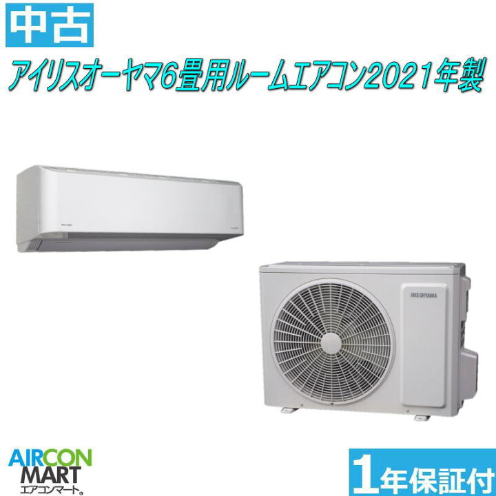 楽天市場】中古 ルームエアコン :6畳程度 ☆ アイリスオーヤマ 6畳用  