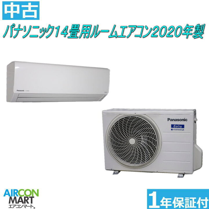 楽天市場】中古 ルームエアコン :14畳程度 ☆ パナソニック 14畳用  
