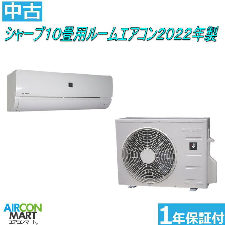 楽天市場】中古 ルームエアコン :10畳程度 ☆ シャープ 10畳用 ルーム  