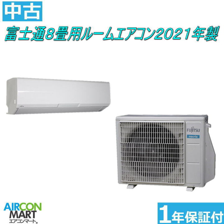 富士通ノクリア 6畳から8畳用 2021年製 美品 熊本リサイクルショップen