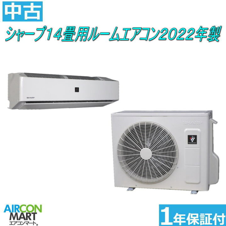 楽天市場】中古 ルームエアコン :14畳程度 ☆ シャープ 14畳用 ルーム  
