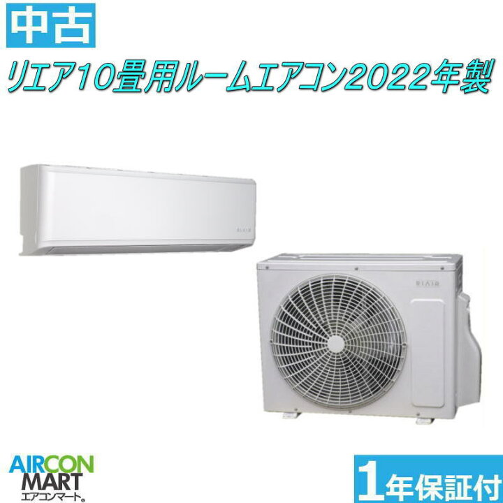 楽天市場】中古 ルームエアコン ：10畳程度 ☆ リエア 10畳用 ルーム  