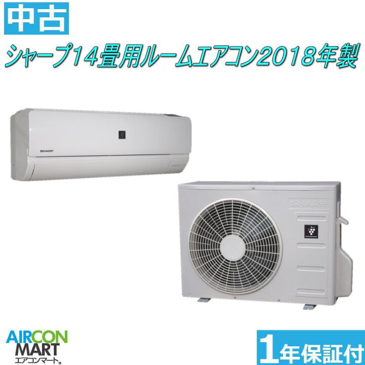 楽天市場】中古 ルームエアコン :14畳程度 ☆ シャープ 14畳用 ルーム  
