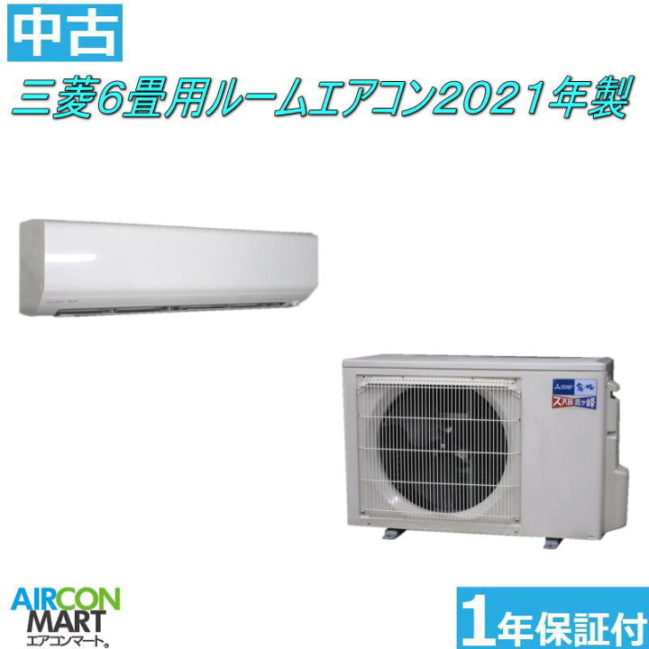 楽天市場】中古 ルームエアコン ：6畳程度 ☆ 三菱 6畳用 ルーム  