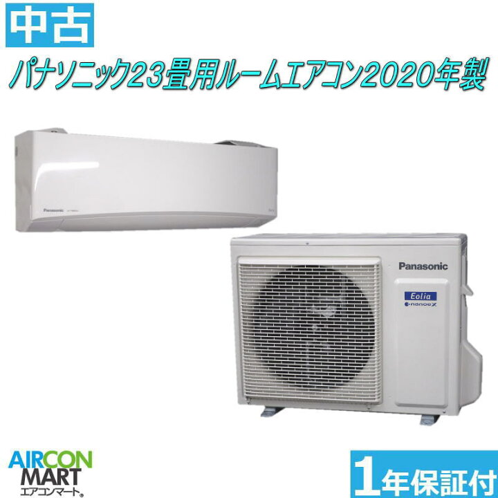 2020年製 ルームエアコン(家庭用)