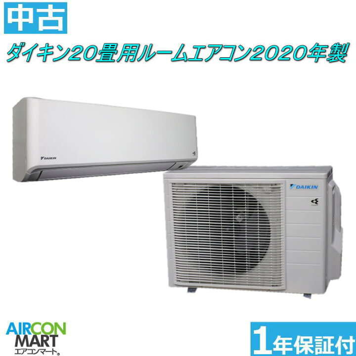 楽天市場】中古 ルームエアコン ：20畳程度 ☆ ダイキン 20畳用 ルーム  