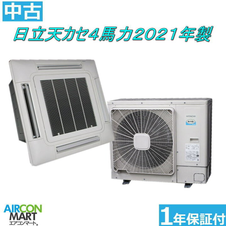 ☆P-22☆）【格安・・中古・・エアコン】 2020製 日立 業務用壁掛け 