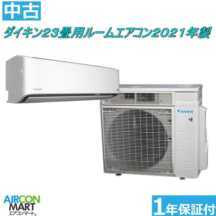 楽天市場】中古 ルームエアコン ：23畳程度 ☆ ダイキン 23畳用 ルーム 