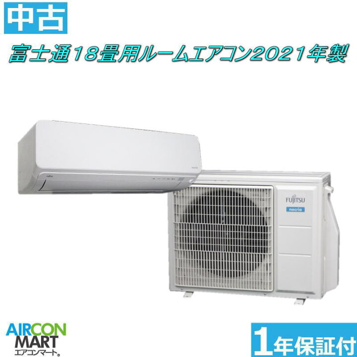 楽天市場】中古 ルームエアコン ：18畳程度 ☆ 富士通 18畳用 ルーム 