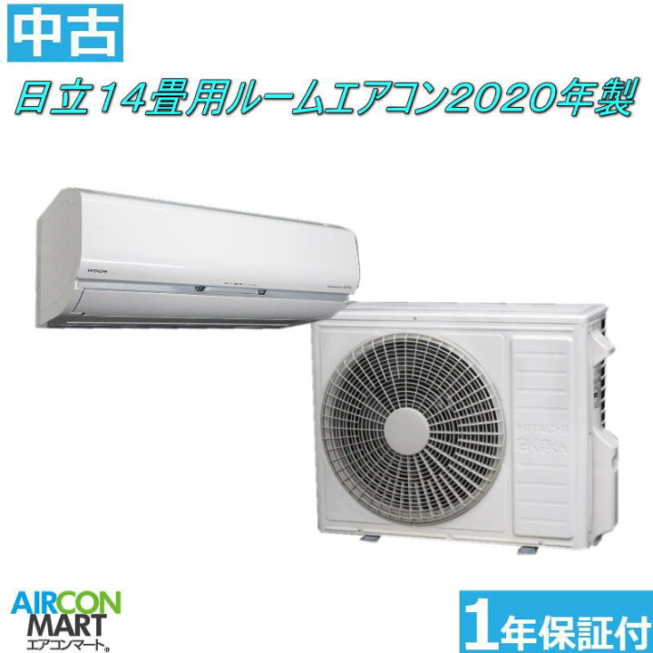 楽天市場】中古 ルームエアコン :14畳程度☆ 日立 14畳用 ルーム  