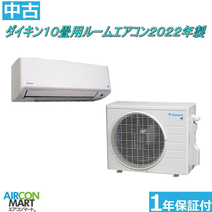 激安‼️ルームエアコン ダイキン2022年