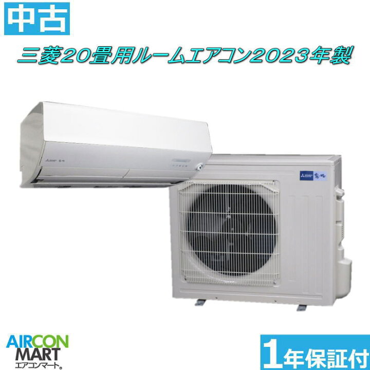 20畳エアコン中古