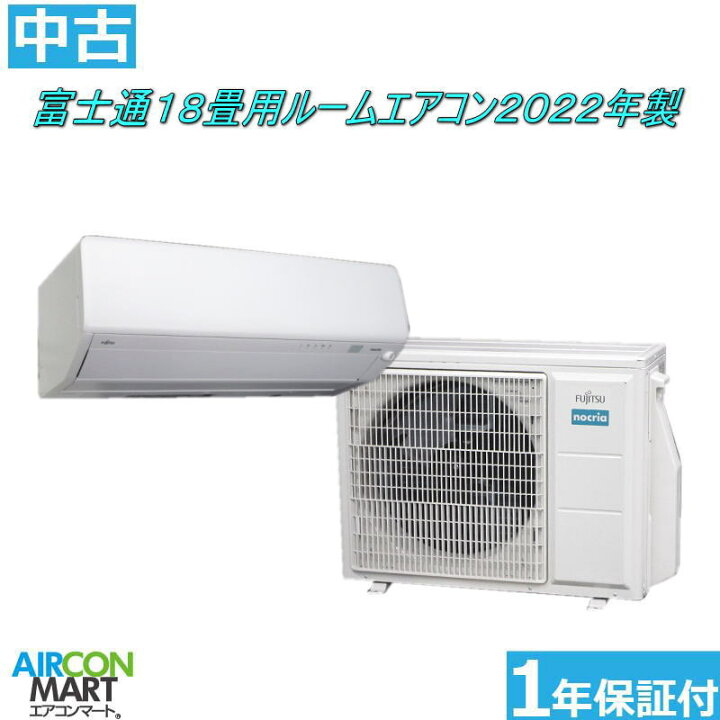 FUJITSUルームエアコン 2022年製 100v AS-S 281LJ