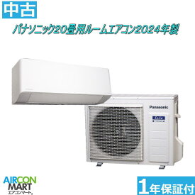 中古 ルームエアコン :20畳程度 ★ パナソニック 20畳用 ルームエアコン 2024年製 ★エオリア家庭用ルームエアコンの取付工事もお任せください!!別途御見積り致します!!【フィルターお掃除機能付き】【o-260501-01】【中古】