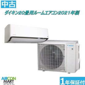 中古 ルームエアコン ：20畳程度 ★ ダイキン 20畳用 ルームエアコン 2023年製 ★うるさらXルームエアコンの取付工事もお任せください!!別途御見積り致します!!エアコン 激安 販売中【フィルターお掃除機能付き】【o-260428-07】【中古】