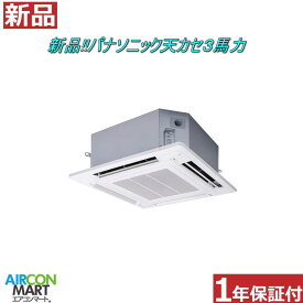 新品 天井カセット形4方向 業務用エアコン★ パナソニック 天カセ形 3馬力 パッケージエアコン ★セット型式：PA-P80U7SHNC電源タイプ：単相200Vエアコン 激安 販売中商品番号 【o-26nk0528-01g】 【シングル】 【新品】