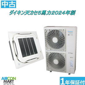 中古 天井カセット形4方向 業務用エアコン★ ダイキン 天カセ形 5馬力 同時運転マルチエアコン 2024年製 ★FIVE STAR三相200Vエアコン 激安 販売中商品番号【o-260523-01】【同時ツイン】【中古】