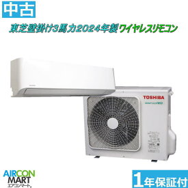 中古 壁掛け形 業務用エアコン★ 東芝 壁掛け形 3馬力 パッケージエアコン 2024年製 ★ ワイヤレスリモコン三相200Vエアコン 激安 販売中商品番号【o-260206-11】【シングル】【No.2】【中古】