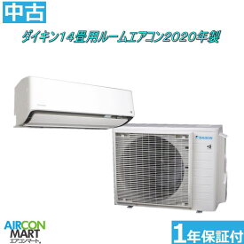 中古 ルームエアコン ：14畳程度 ★ ダイキン 14畳用 ルームエアコン 2020年製 ★家庭用ルームエアコンの取付工事もお任せください!!別途御見積り致します!!エアコン 激安 販売中【フィルターお掃除機能付き】【o-260508-02】【中古】