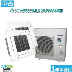 中古 天井カセット形4方向 業務用エアコン★ パナソニック 天カセ形 6馬力 マルチ パッケージエアコン 2024年製 ★三相200Vエアコン 激安 販売中商品番号【o-260514-01】【同時ツイン】【中古】