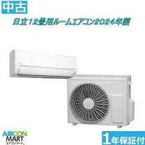 楽天市場】中古 エアコン（メーカー日立）（エアコン｜季節・空調家電 