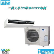 楽天市場】業務用エアコン 中古 3馬力の通販