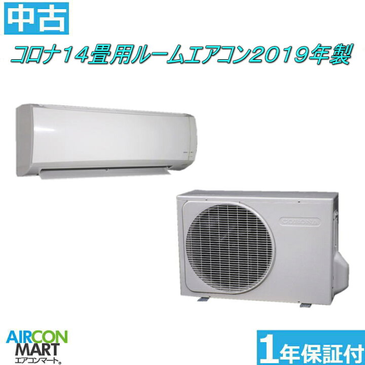 安心の1年保証付き!!2019年製CORONA(コロナ)のエアコン!!