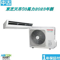 楽天市場】業務用エアコン 中古 3馬力の通販