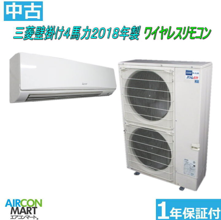 MITSUBISHI/三菱】2018年製！壁掛けエアコン売ります！