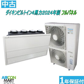 中古 ビルトイン形 業務用エアコン★ ダイキン ビルトイン形 4馬力 2024年製 ★フルパネル三相200Vエアコン 激安 販売中商品番号【o-260404-02】【シングル】【中古】