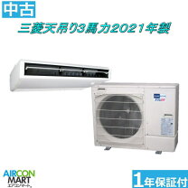 楽天市場】業務用エアコン 中古 3馬力の通販