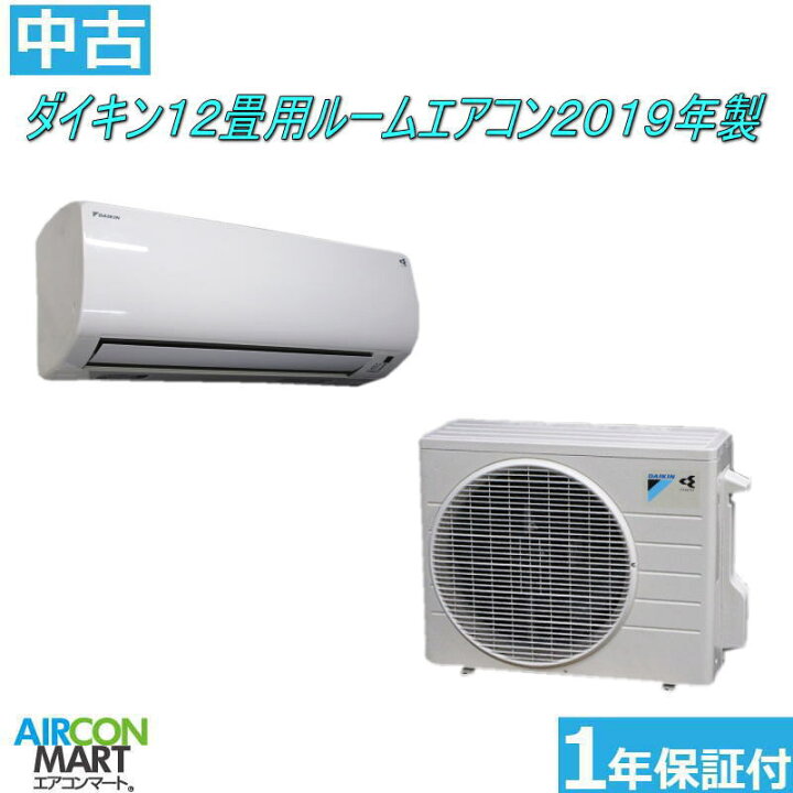 楽天市場】中古 ルームエアコン ：12畳程度 ☆ ダイキン 12畳用 ルーム  